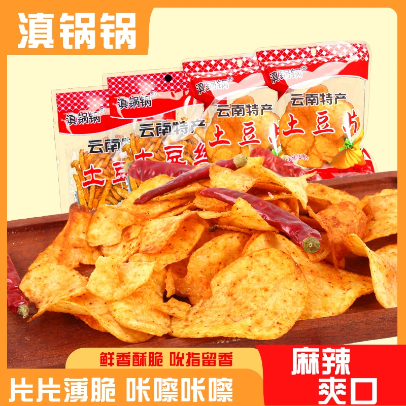 云南特产20g麻辣土豆片马铃薯片解馋零食网红小吃零食 薯片