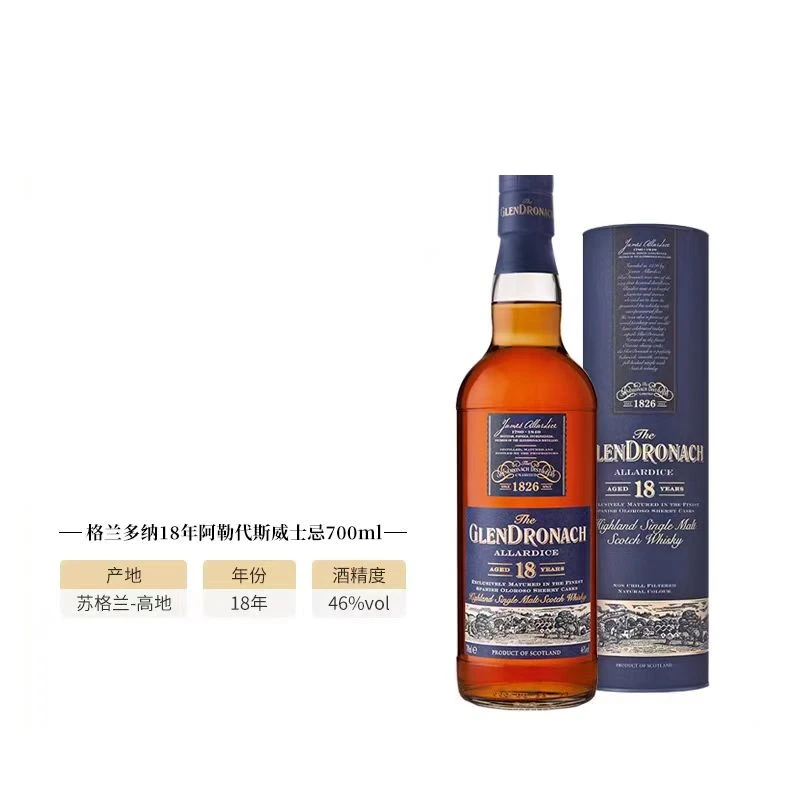 【品牌直营】格兰多纳18年欧罗索雪莉桶高地苏格兰单一麦芽威士忌