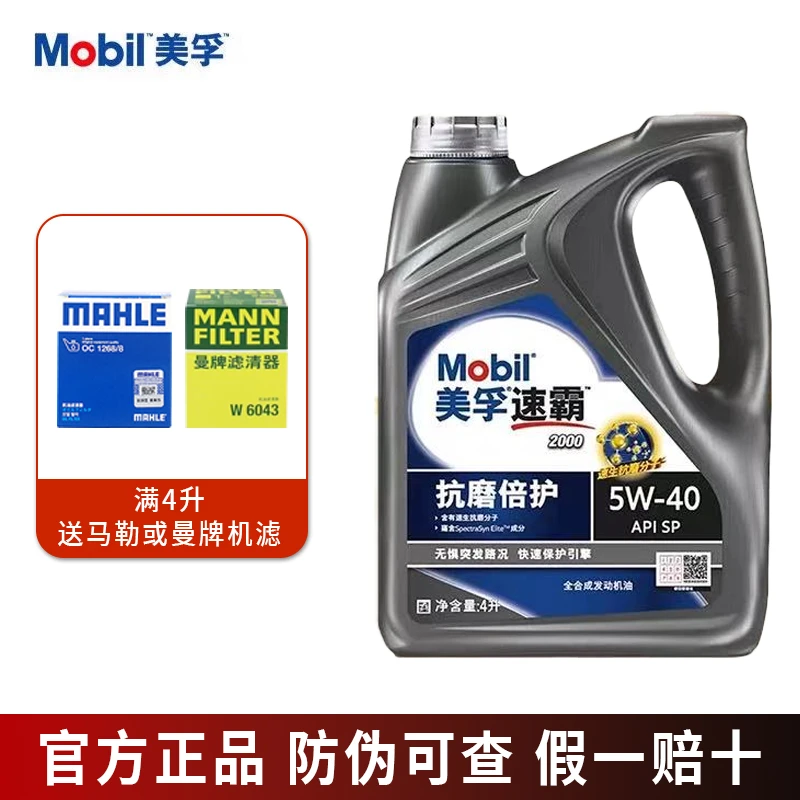 美孚速霸2000SP级别全合成汽车发动机润滑油抗磨倍护厂家直销