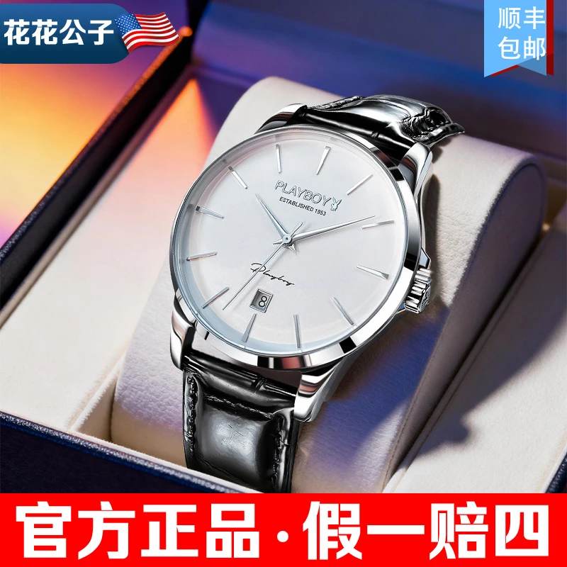 官方正品牌花花公子男士手表机械表礼物商务超薄品牌防水男表节日
