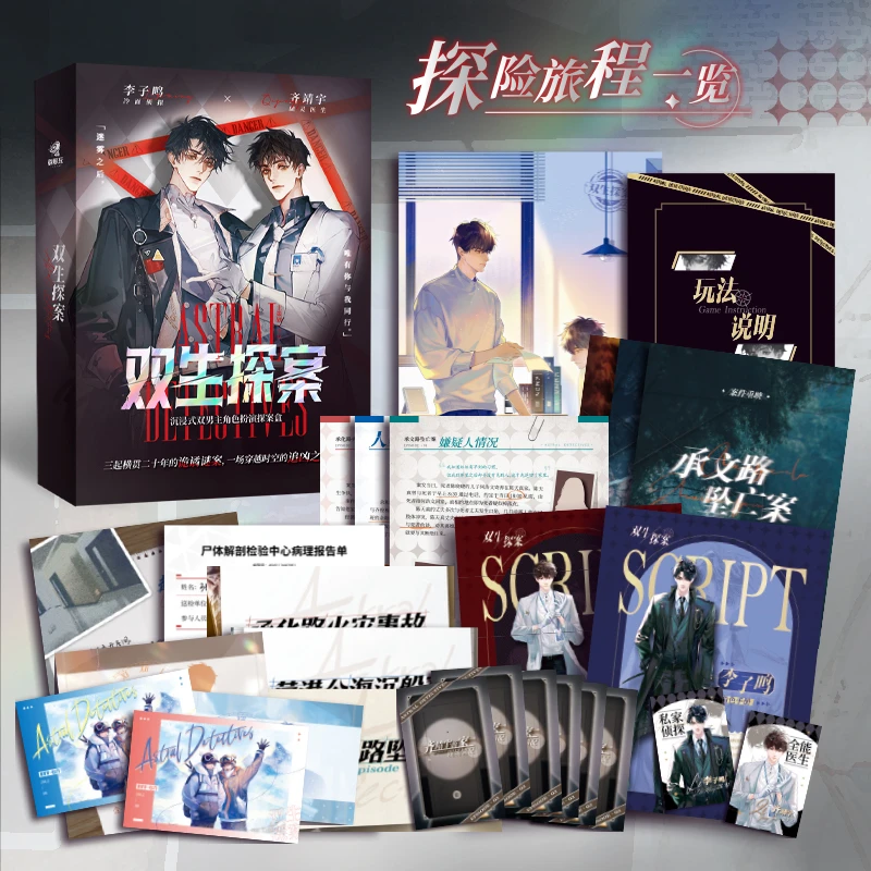 双生探案k的游戏剧本杀剧本盒装本桌游实体本双人本2单人解谜游戏