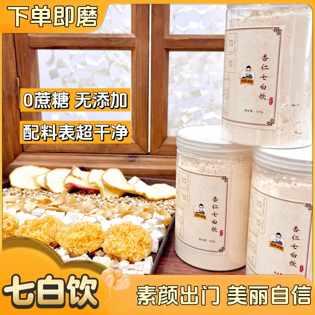 现磨七白饮代餐五谷营养餐冲泡即食休闲饮料