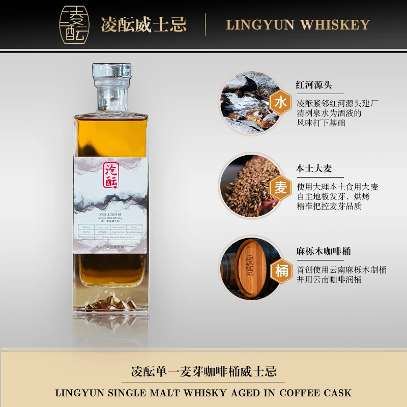 【尝鲜】凌酝咖啡桶单一麦芽威士忌252ml国产威士忌40度威士忌酒厂