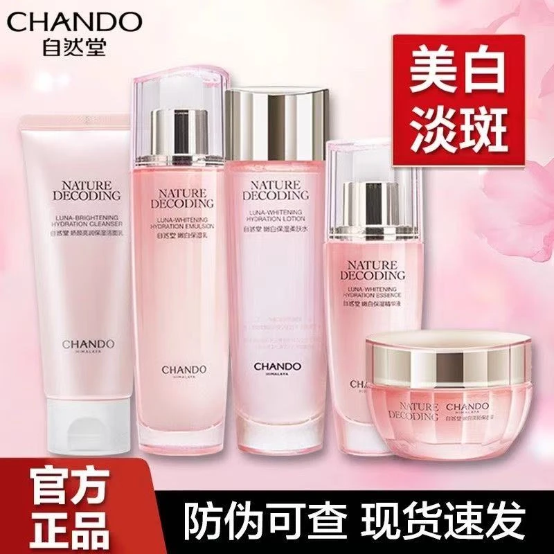 自然堂娇颜嫩白礼盒水乳精华霜美白淡斑祛黄提亮补水保湿改善暗沉