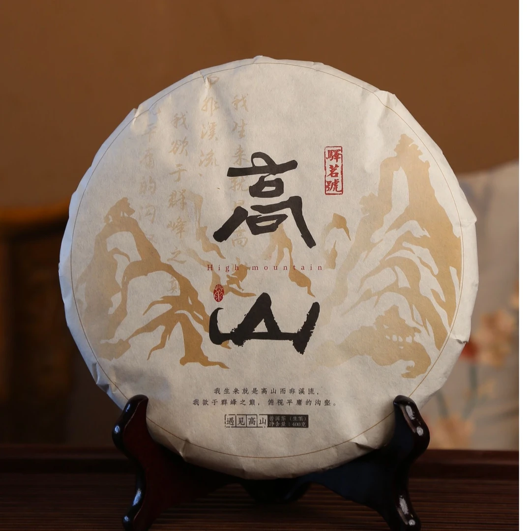 2019年高山寨 易武普洱生茶