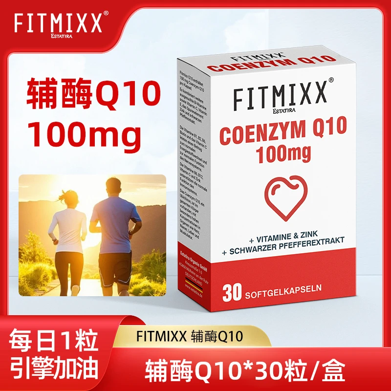德国Fitmixx进口辅酶Q10 复合维生素 生物素胶囊多效吸收TL