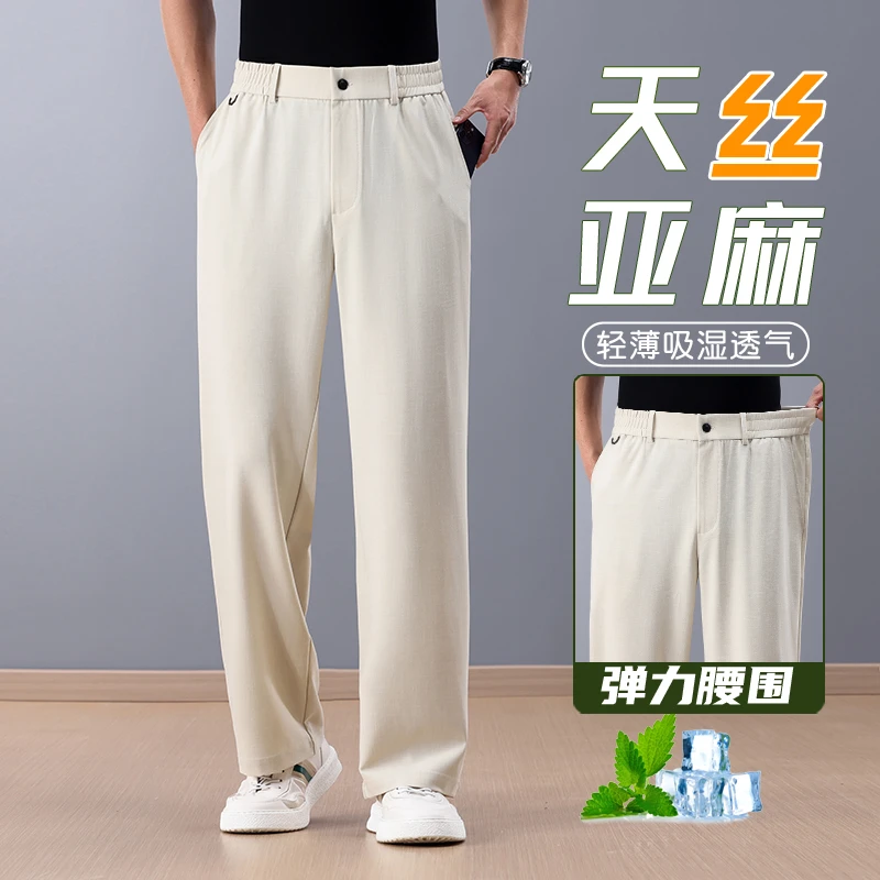 天丝+亚麻高端夏季薄款透气休闲裤男阔腿冰丝速干大码宽松运动裤