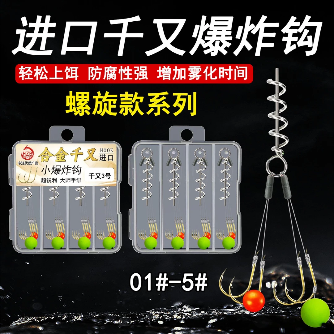 小爆炸钩螺旋小炸鱼钩带沉底钓珠珠1沉1浮珠钓青鱼千野钓用品必备