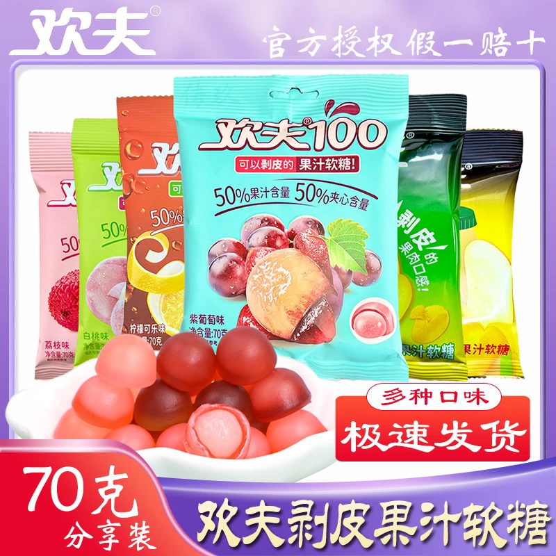 欢夫100果汁软糖剥皮芒果软糖网红水果夹心橡皮糖零食