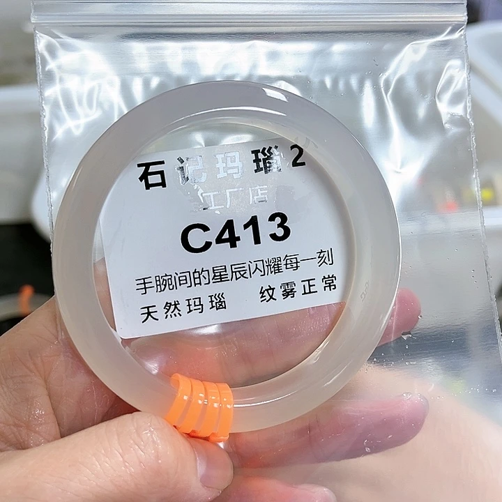 玛瑙/玉髓手镯未镶嵌58.5