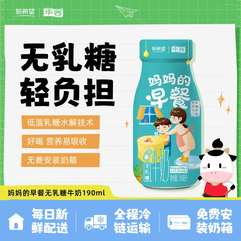 【每日配送】华西妈妈的早餐无乳糖牛奶营养早餐奶低温奶190mlB