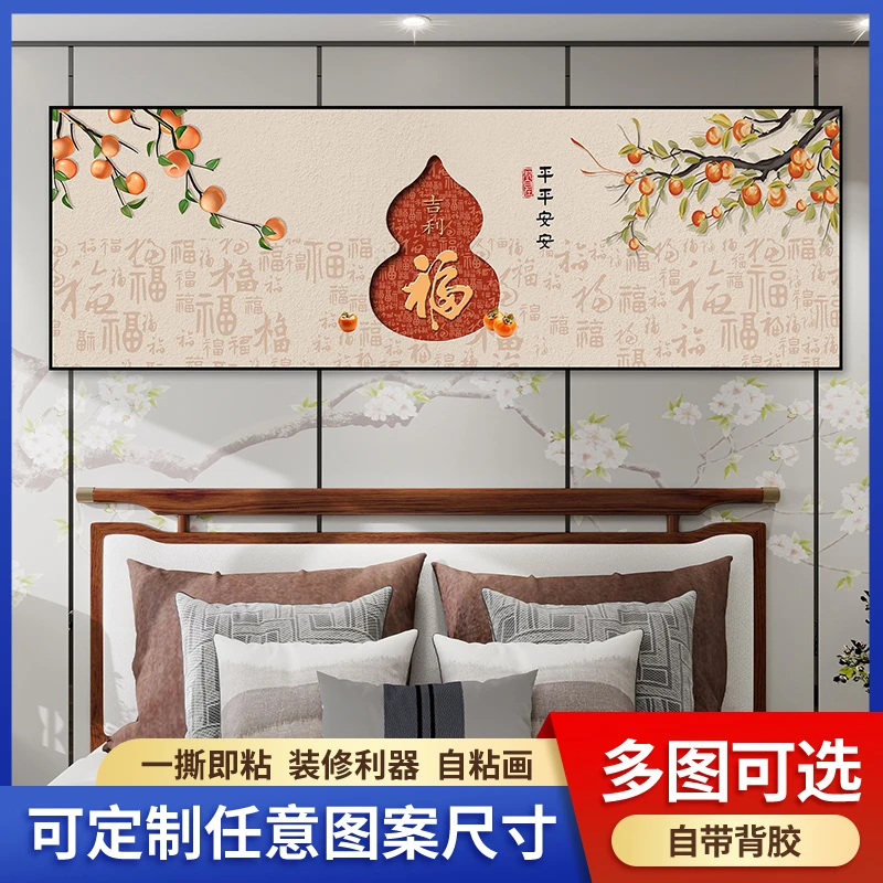 卧室床头房间自粘墙贴画背景壁画酒店宾馆主卧装饰画民宿旅馆