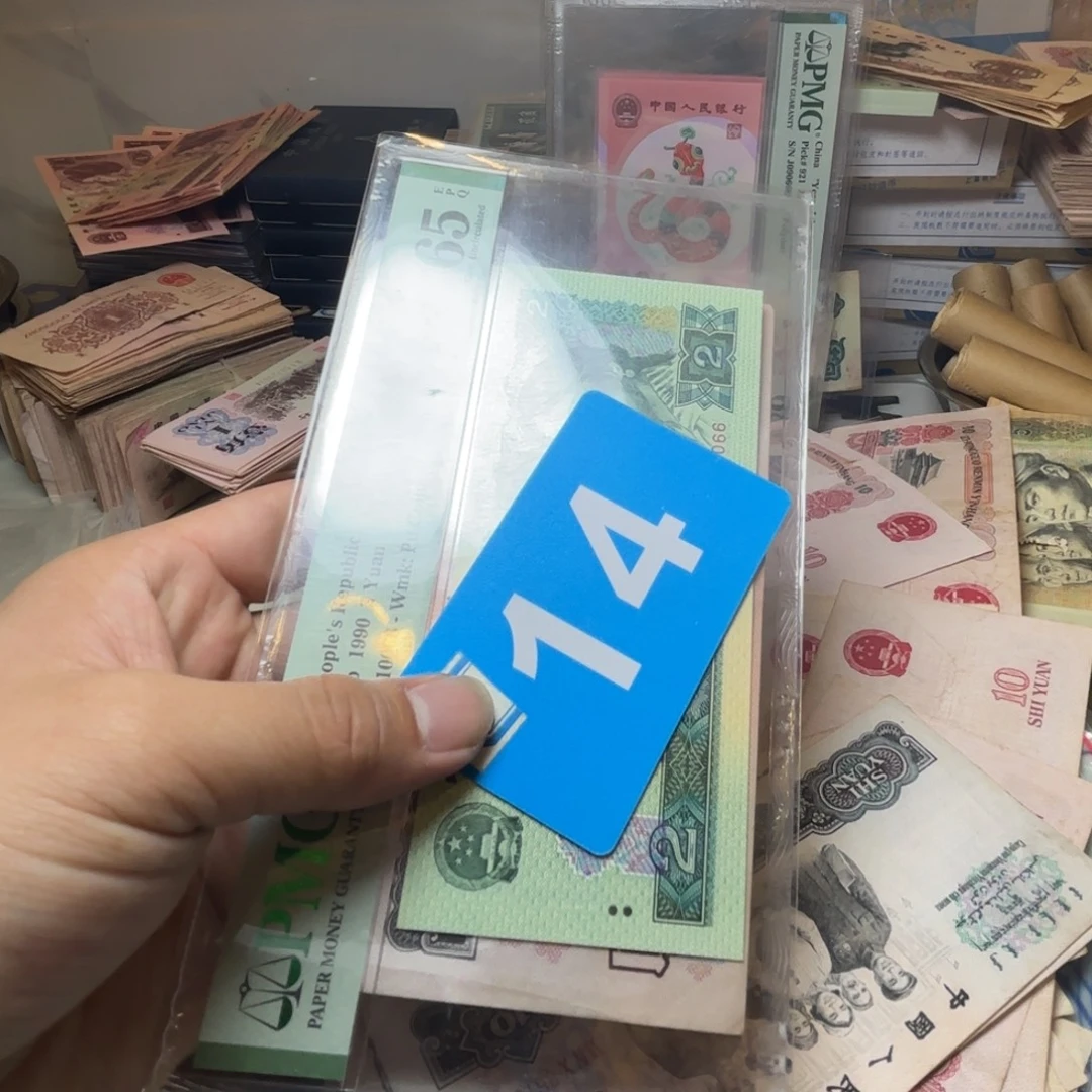 春***0退市纸币硬币品相如图