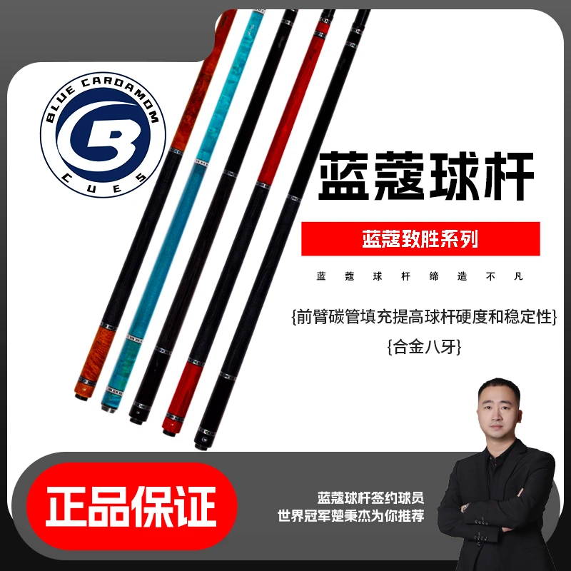 蓝蔻（蓝蔻官方）致胜系列冰轮坤灵相思星汉扶光九球杆中式大头杆