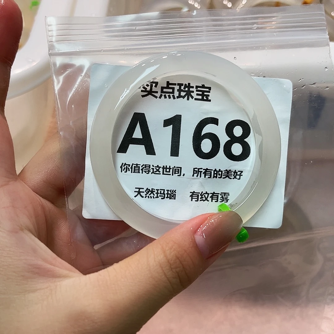 玛瑙/玉髓未镶嵌手镯A168