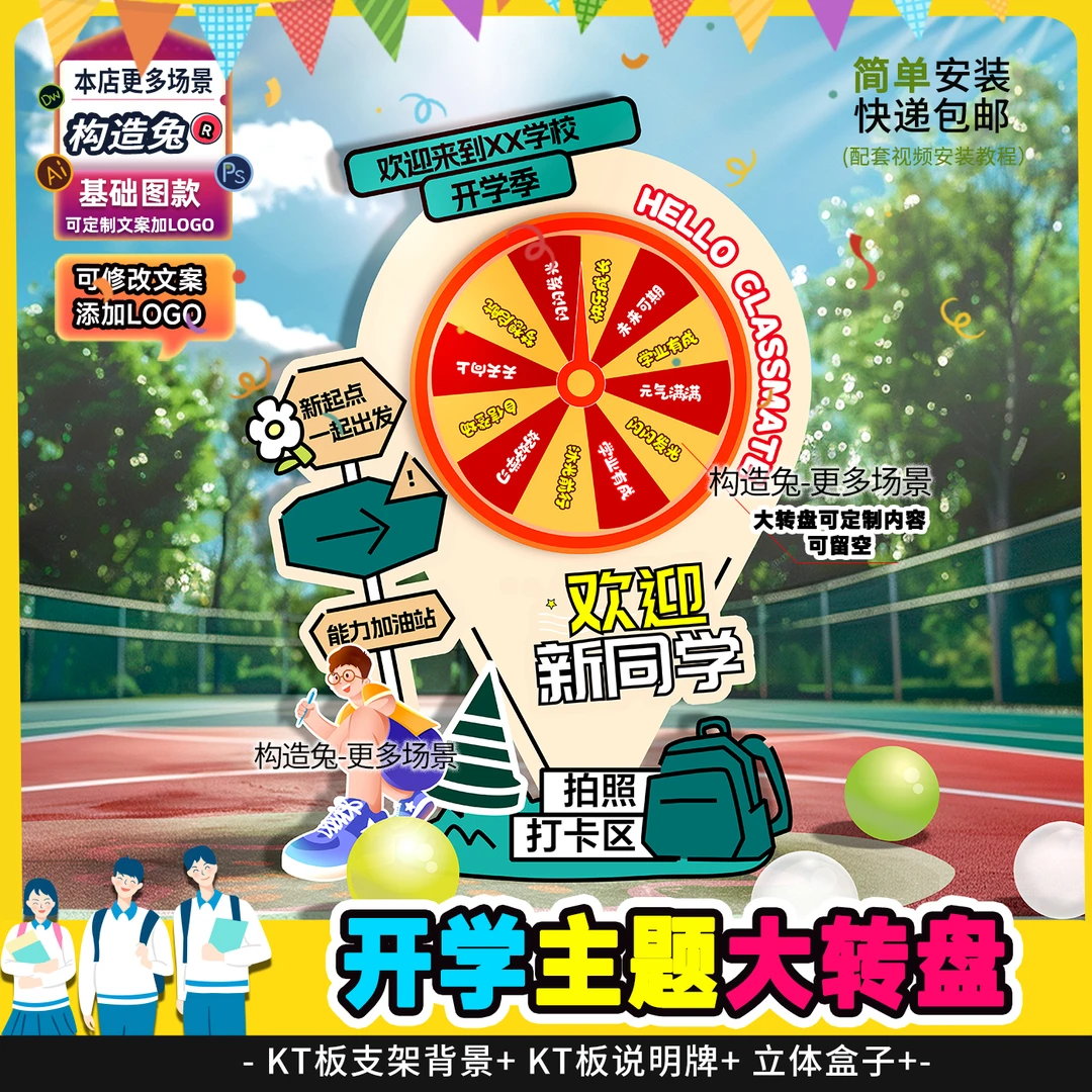 开学抽奖活动道具团建套圈圈游戏摊位扔沙包游戏kt板定制