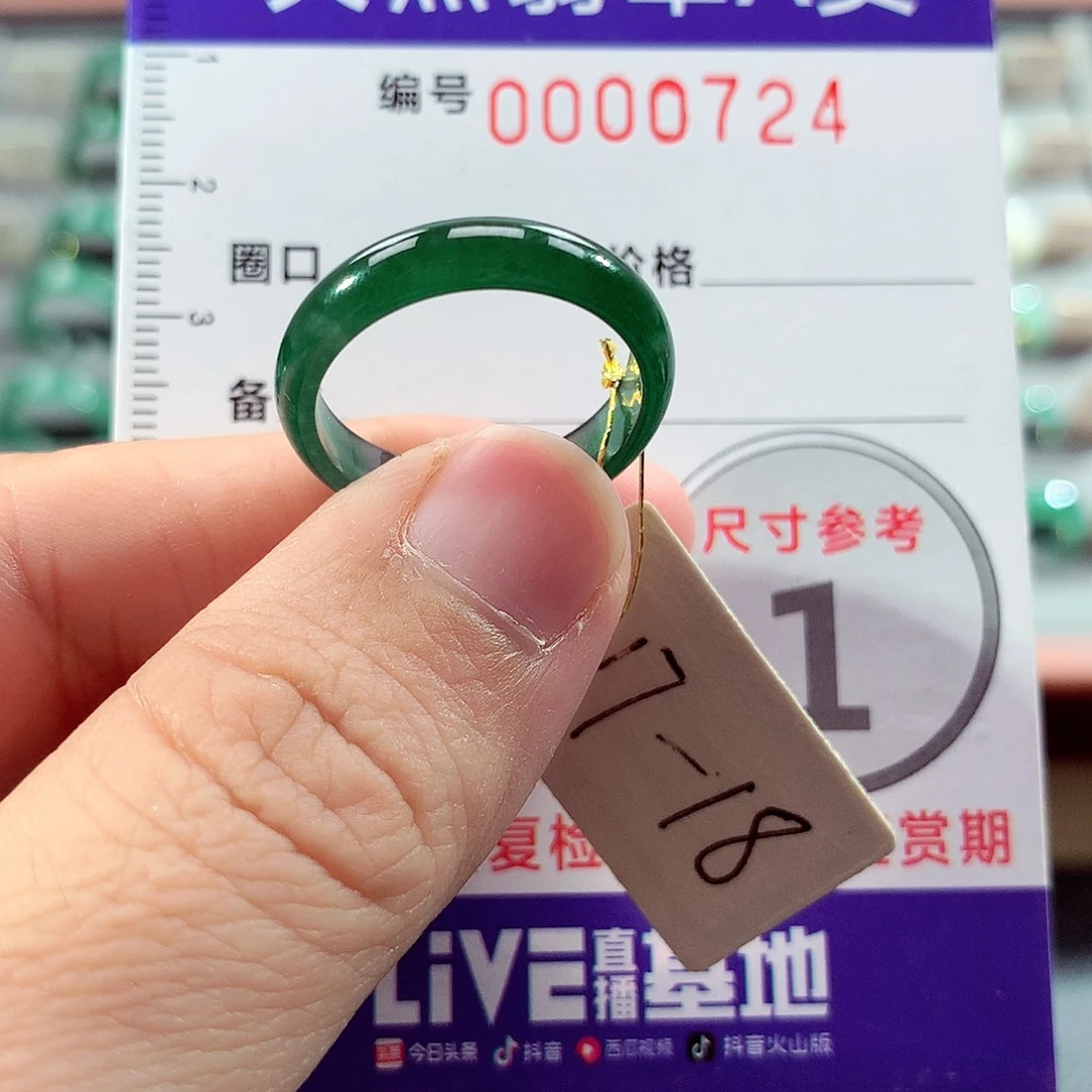 翡翠未镶嵌戒指17号