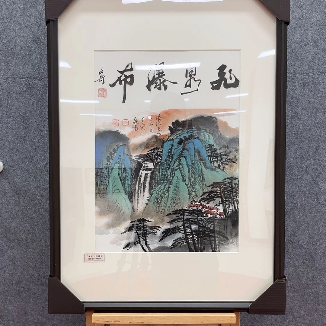 国画北京国博文物鉴定中心