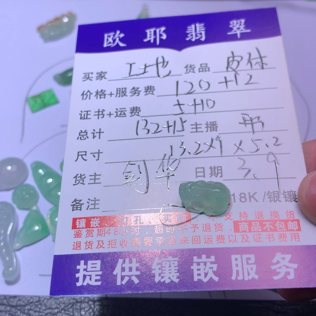 翡翠颈饰未镶嵌裸石