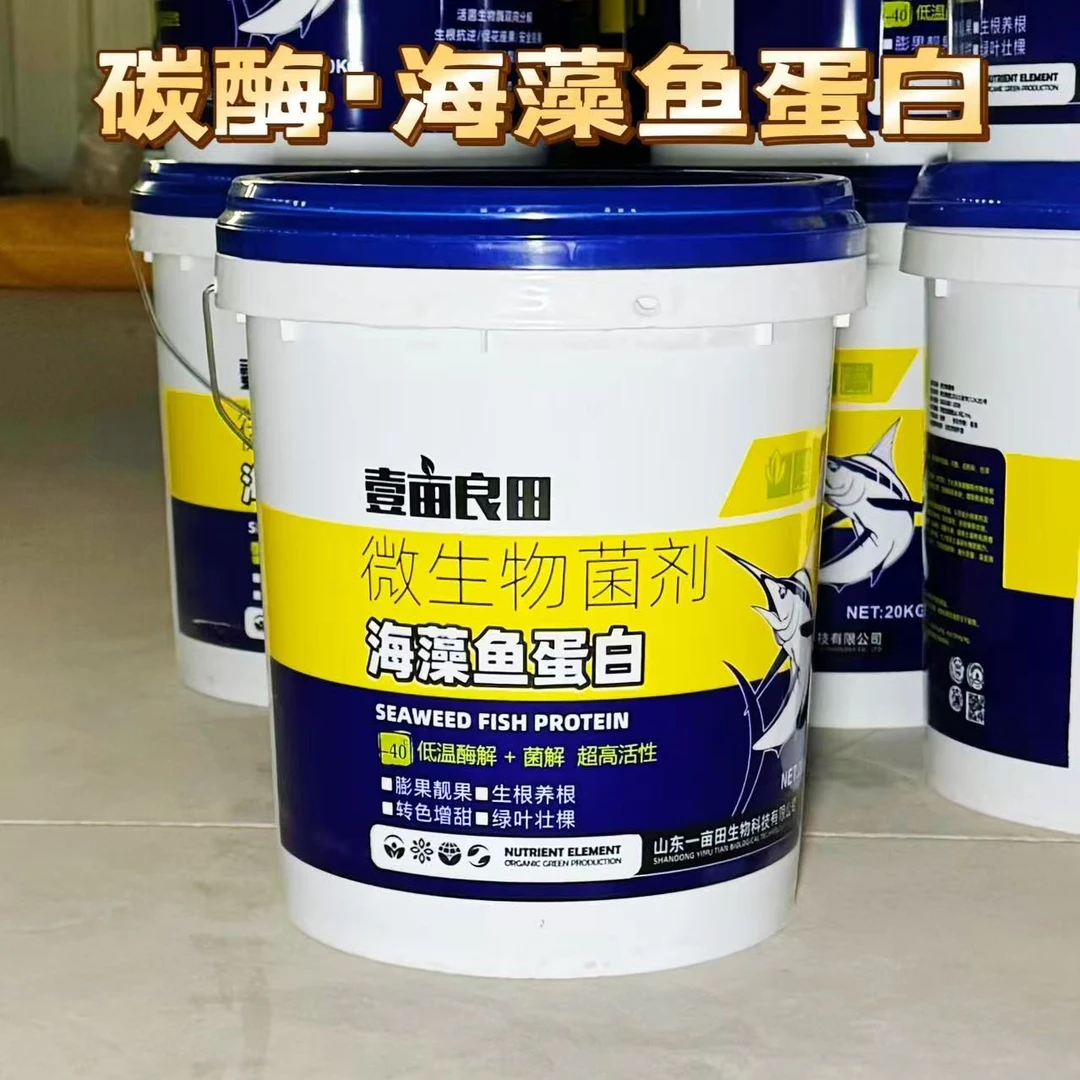【买10送5】海藻鱼蛋白有机水溶桶装农资生根壮苗抗病水溶肥膨果肥