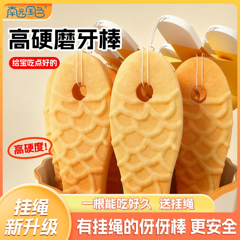 【到手2盒】出牙期磨牙棒营养独立鱼形磨牙棒6-12个月出牙期