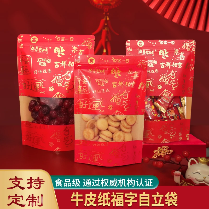 年货牛皮纸袋礼品自封袋坚果干货干果零食食品密封包装食品袋定制