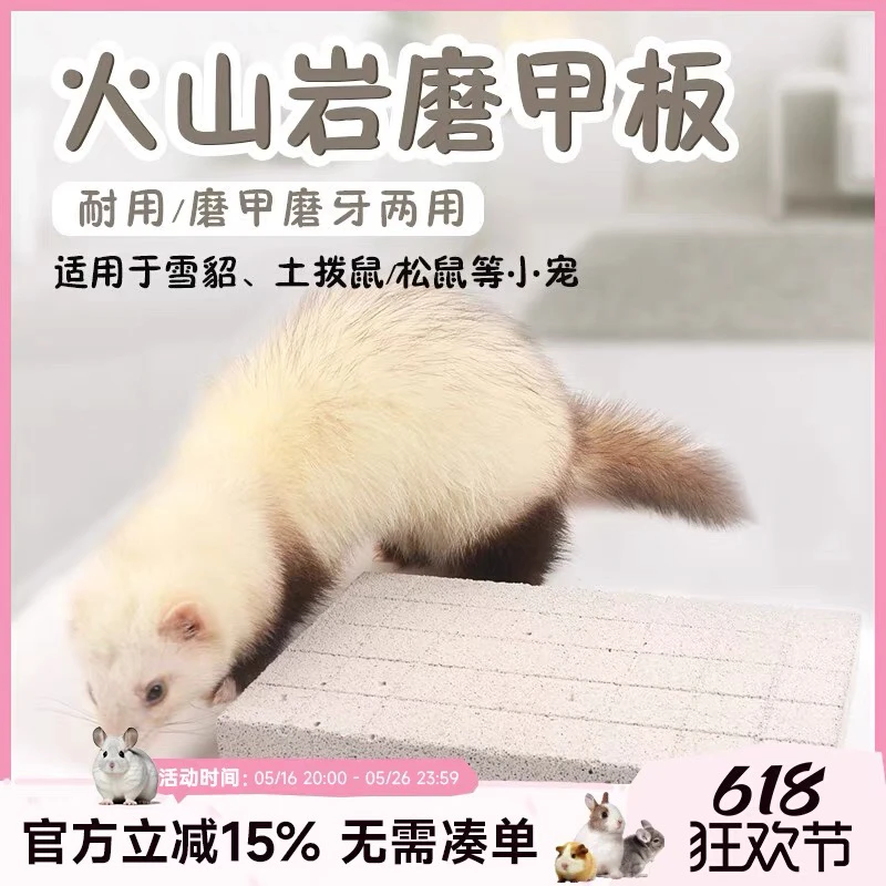 龙猫磨牙石磨甲板兔子豚鼠磨爪板土拨鼠刺猬磨牙石板磨爪玩具用品