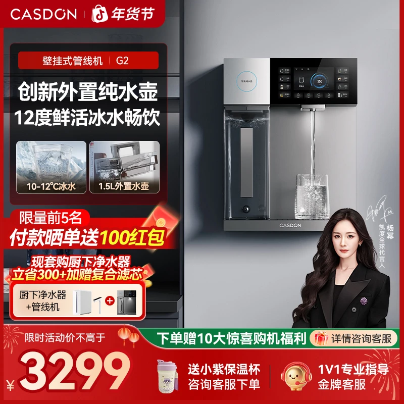 【新品】凯度G2凯度家用管线机壁挂式净水器饮水机冷热一体外置彩屏