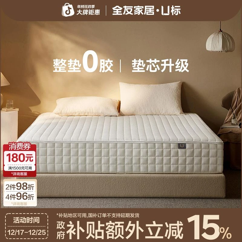 【U标·床垫芯】全友家居床垫舒适层材料高端床垫替换芯适配床垫