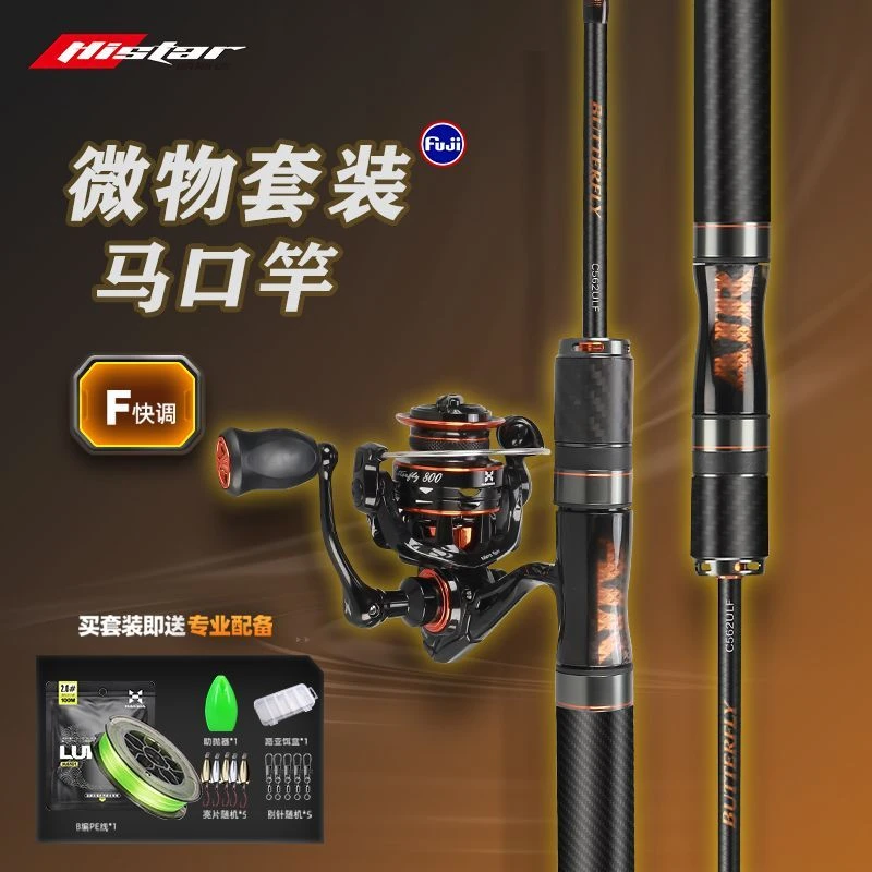 哈斯达微物纺车轮马口竿套装进口导环碳素超轻远投竿调路亚套装