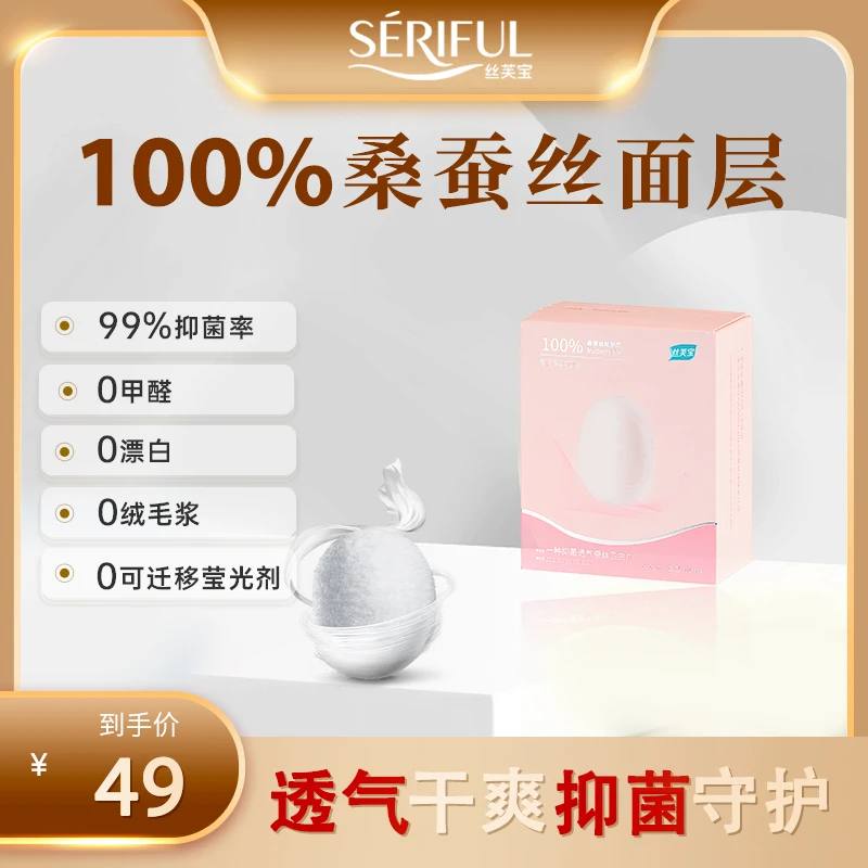丝芙宝丝芙宝桑蚕丝面层超薄透气亲肤养肤不刺激卫生护垫155mm
