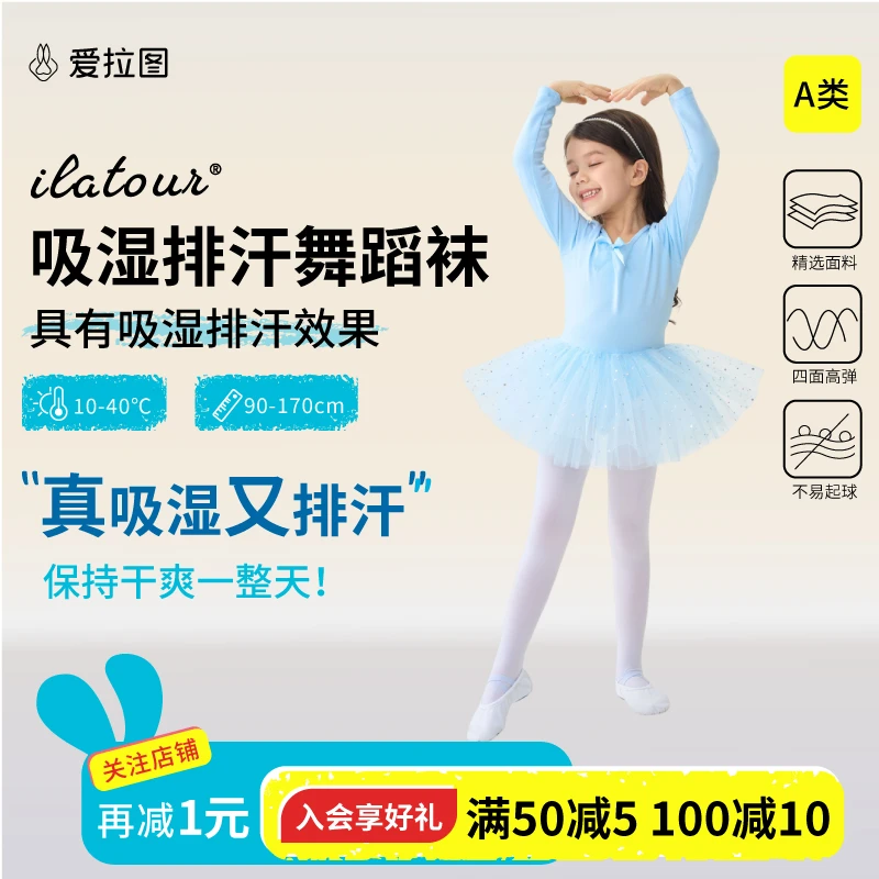 【两条装】爱拉图吸湿排汗款儿童舞蹈袜女童连裤袜夏季薄款白色丝袜