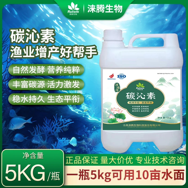 碳沁素碳源发酵水产养殖鱼虾蟹补碳调水肥水扩菌降氨氮培藻培轮虫