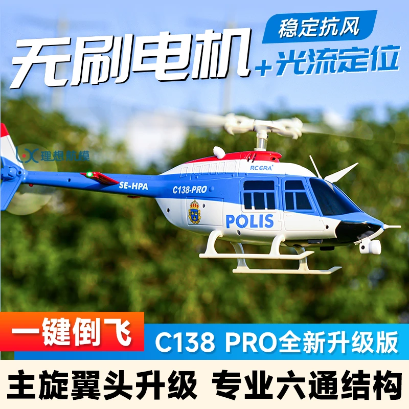 RCERA遥控直升机C138Pro六通道航模无刷特技仿真直升机贝尔像真机