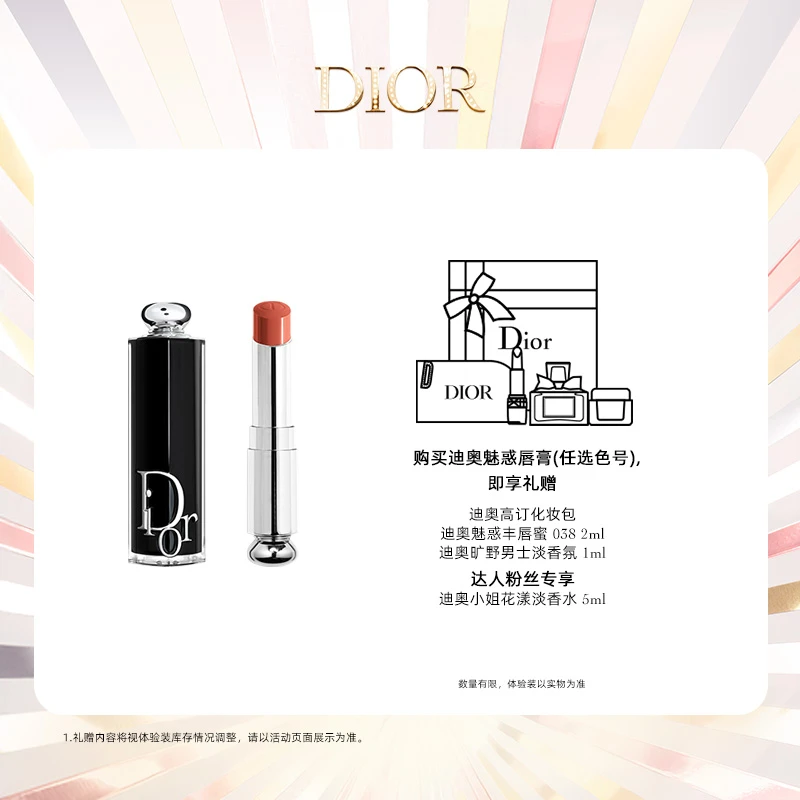 Dior/迪奥【达人专享】魅惑唇膏