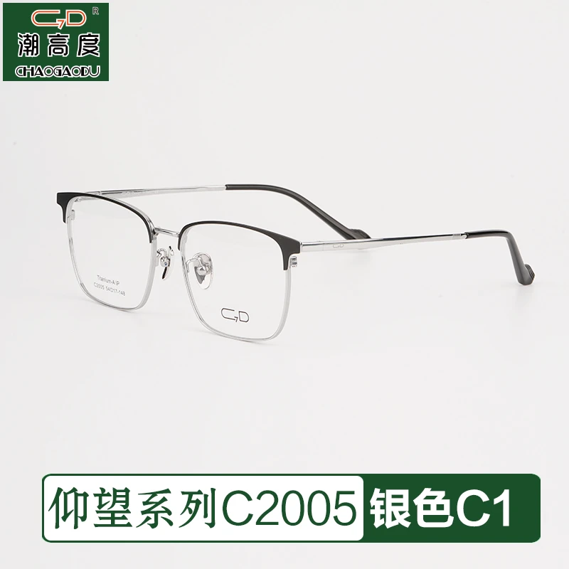 仰望系列 C2005 54-17-148 镜高41 β钛镜腿 光学眼镜架