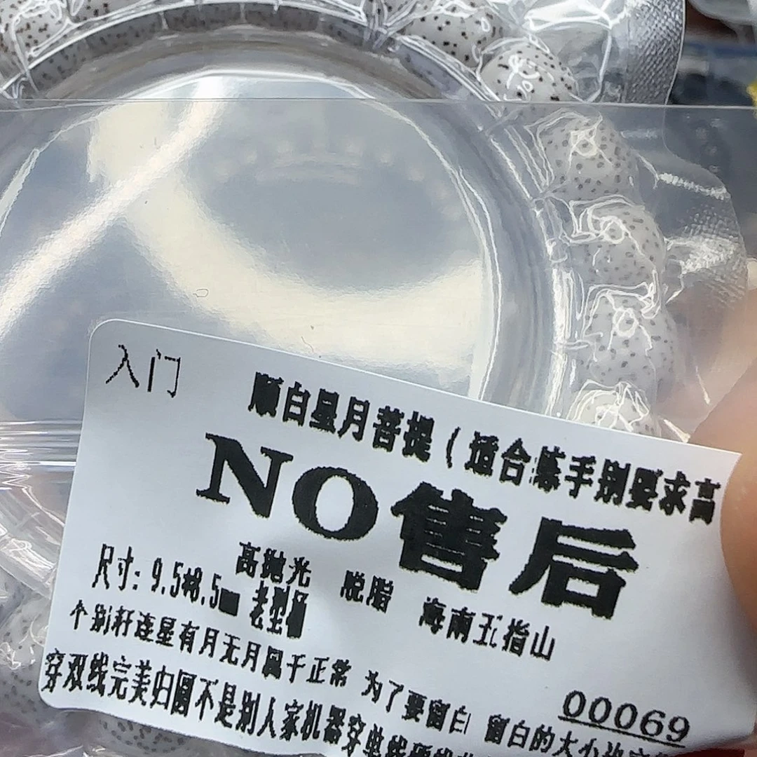 手串星月菩提233顺白星月菩提95单圈