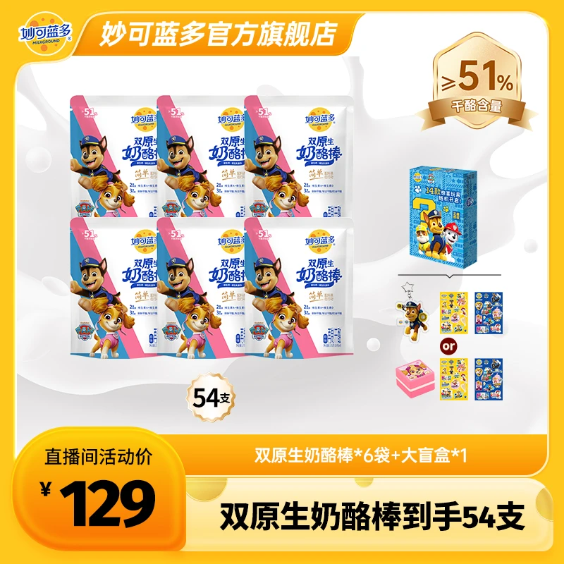 妙可蓝多双原生奶酪棒多重好礼3重奶酪营养更美味YT