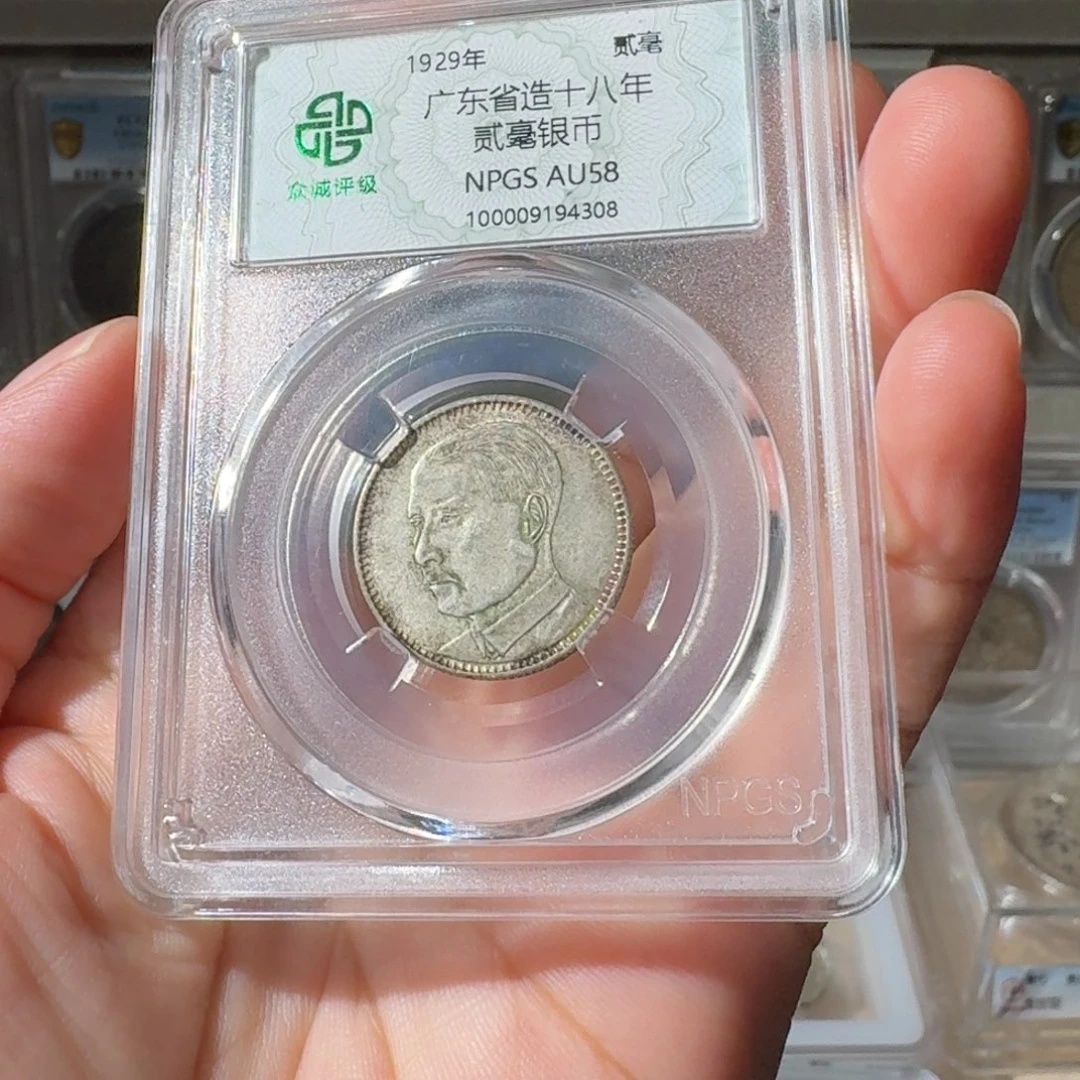 炳***高银广东孙像二毫一枚星星绿HH 4308