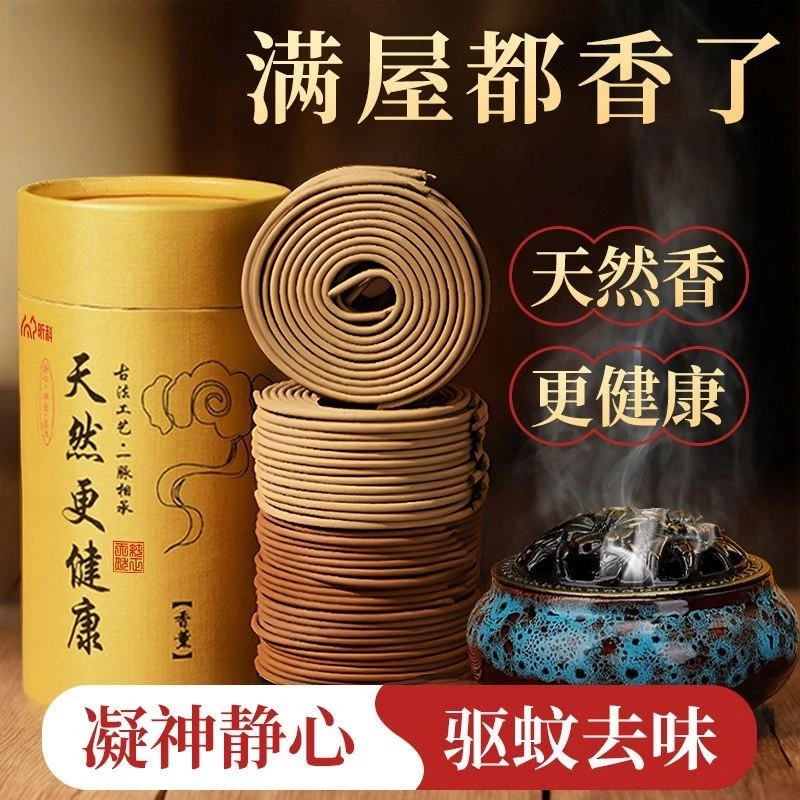 【拍1发120】天然盘香檀香蚊香驱蚊香室内黑香厕所除臭赠送香炉H
