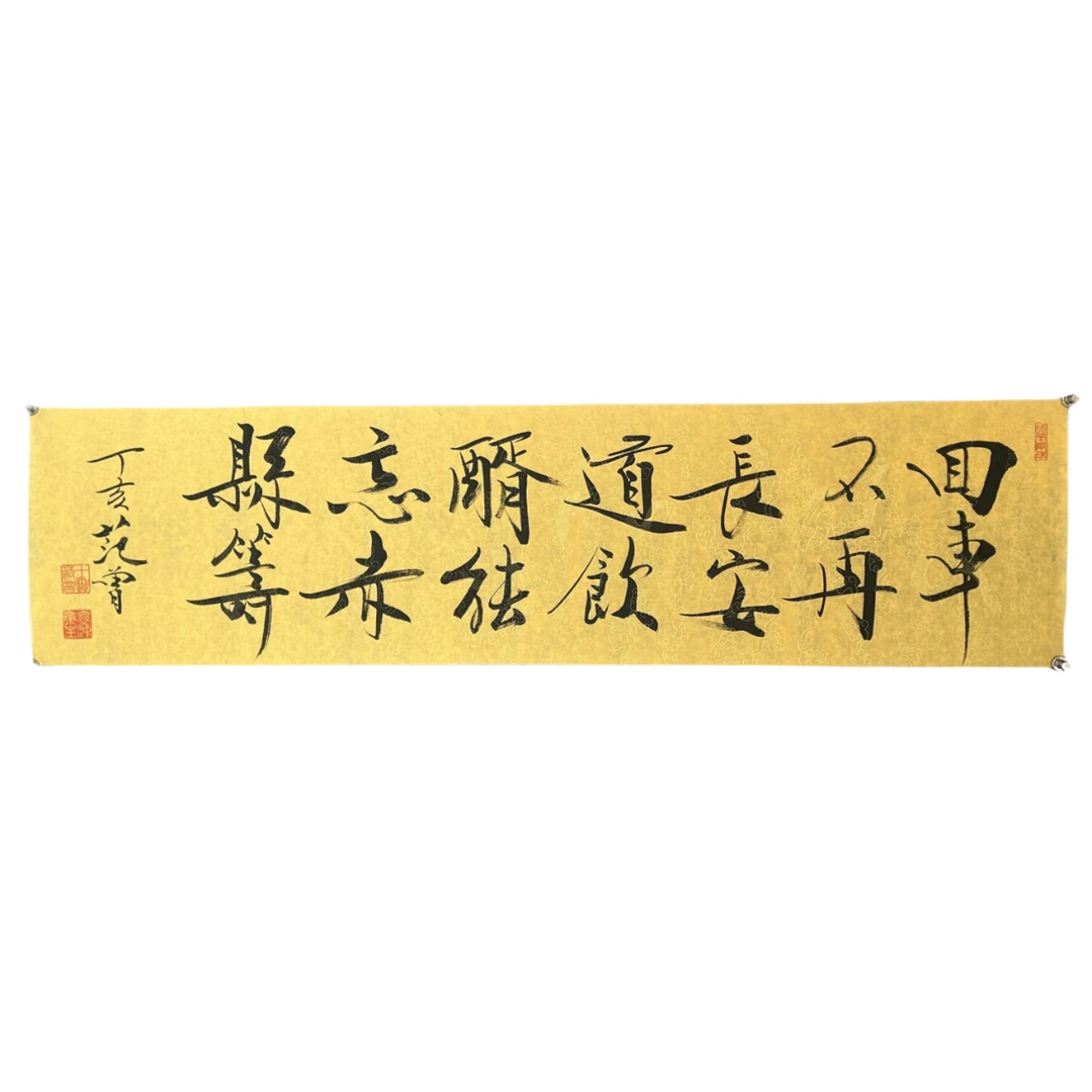 d62范曾书法软片138*35cm约4.8/平尺