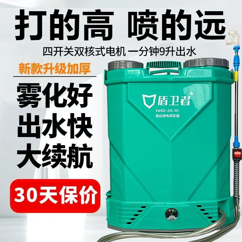 盾卫者搅拌电动喷雾器农用锂电池背负式智能打药机喷壶长续航药桶