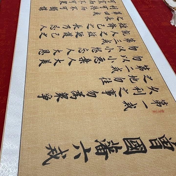 书法六戒卷轴雷伟仿古205✖️55厘米左右