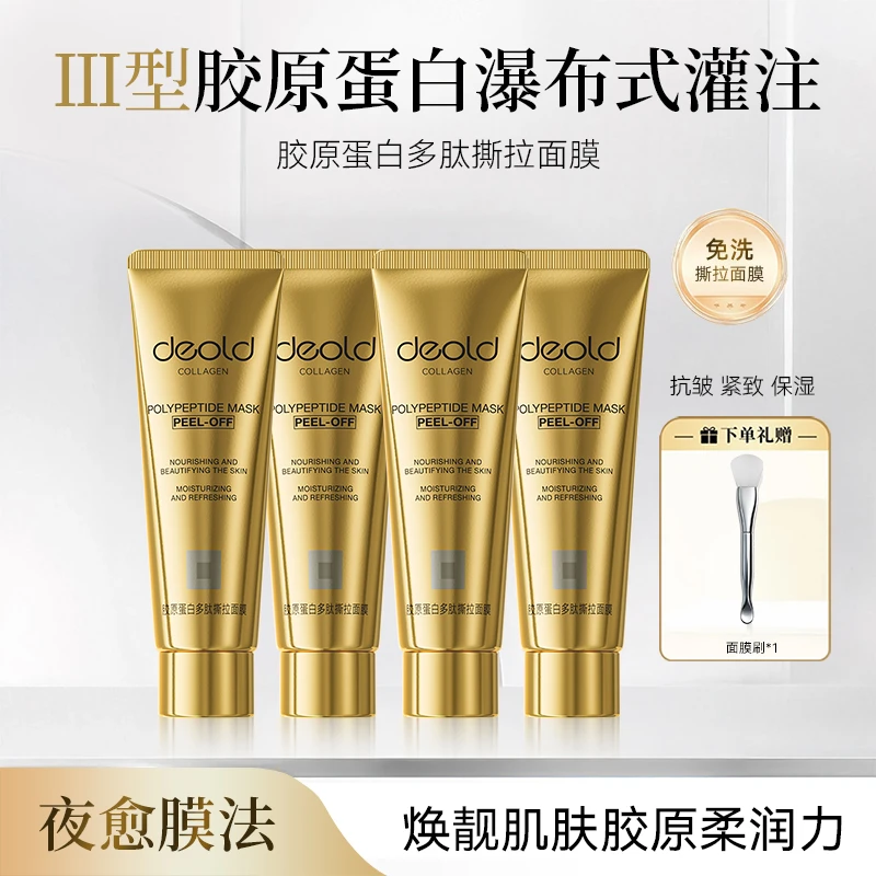 【胡咧咧独家机制】英国Deold胶原万肽撕拉面膜 抗皱睡眠免洗面膜
