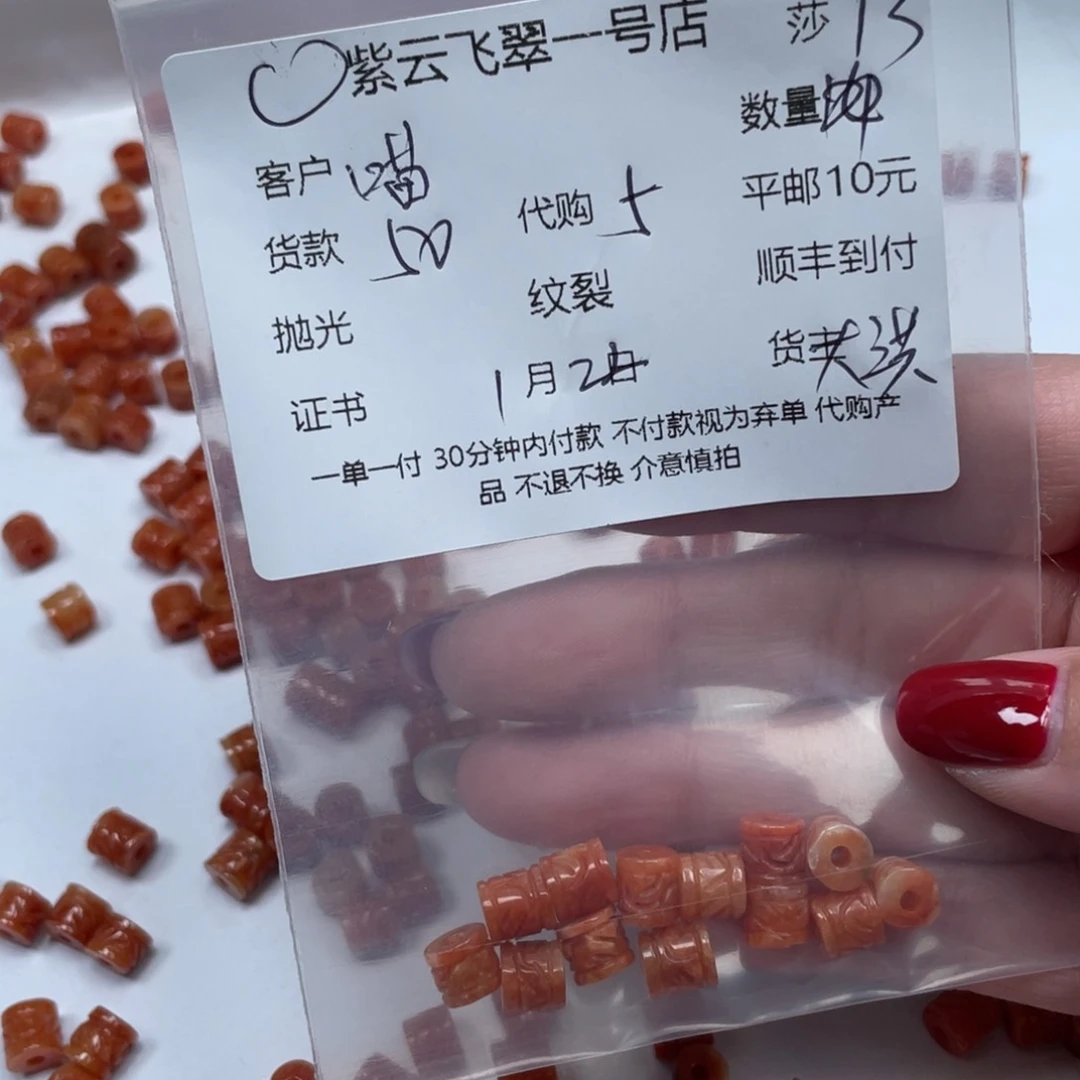 翡翠散珠喵*猪烧红珠子
