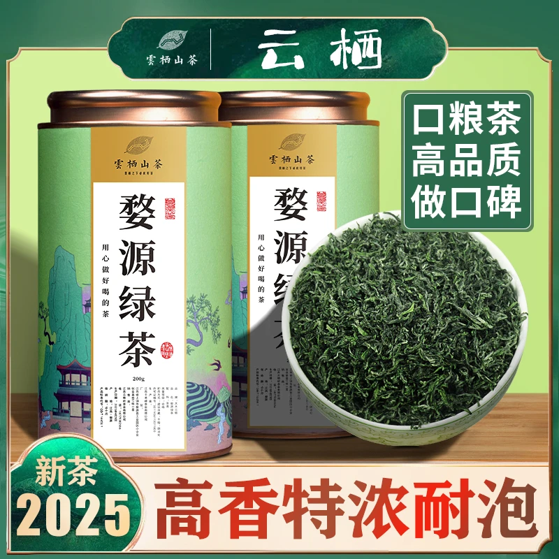 婺源绿茶新茶叶江西高山云雾浓香浓香型茶仙枝口粮茶茗茶炒青绿茶