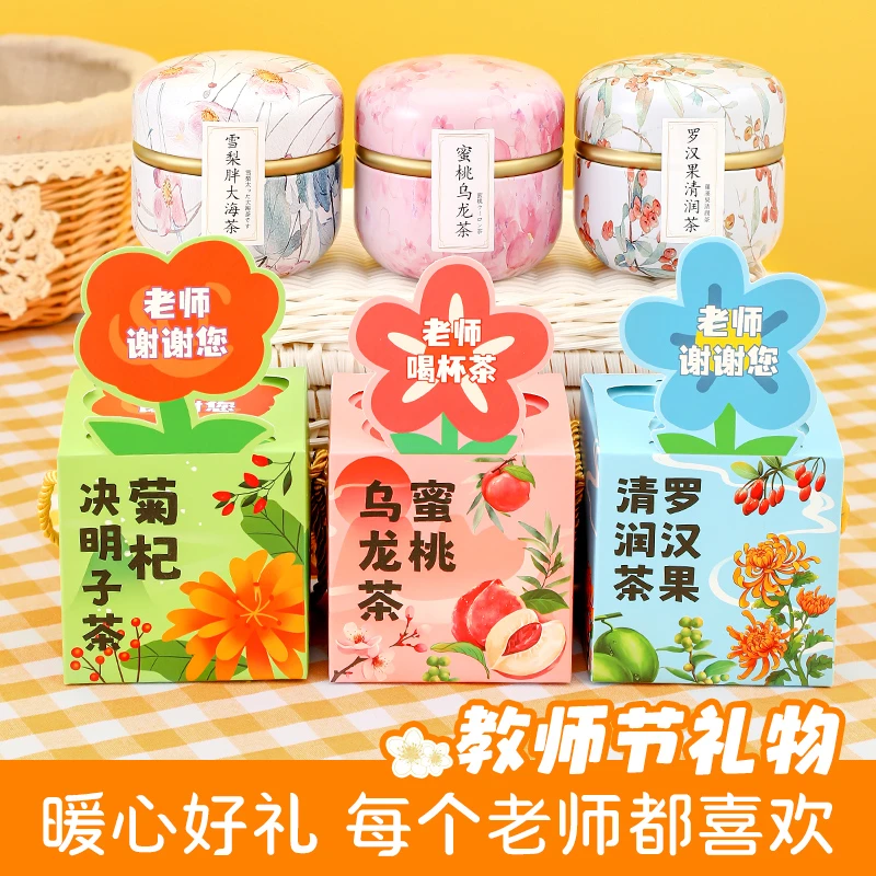 教师节伴手礼实用小礼品礼物女生送幼儿园小学老师高级感花茶礼盒