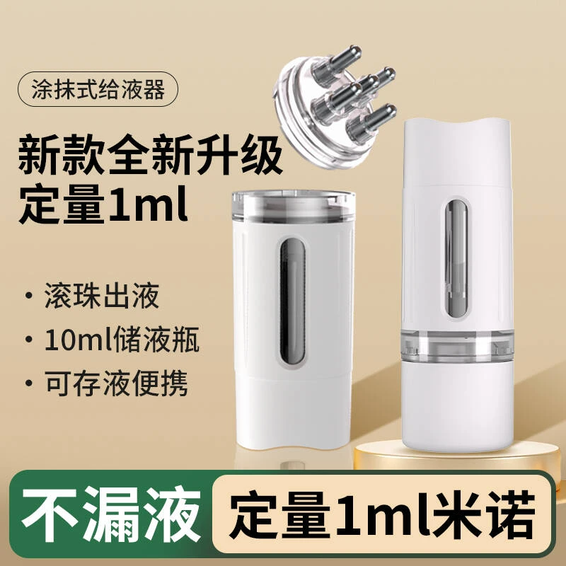 小白瓶米诺头皮上液器定量1ml头皮导液梳精油滚珠按摩梳