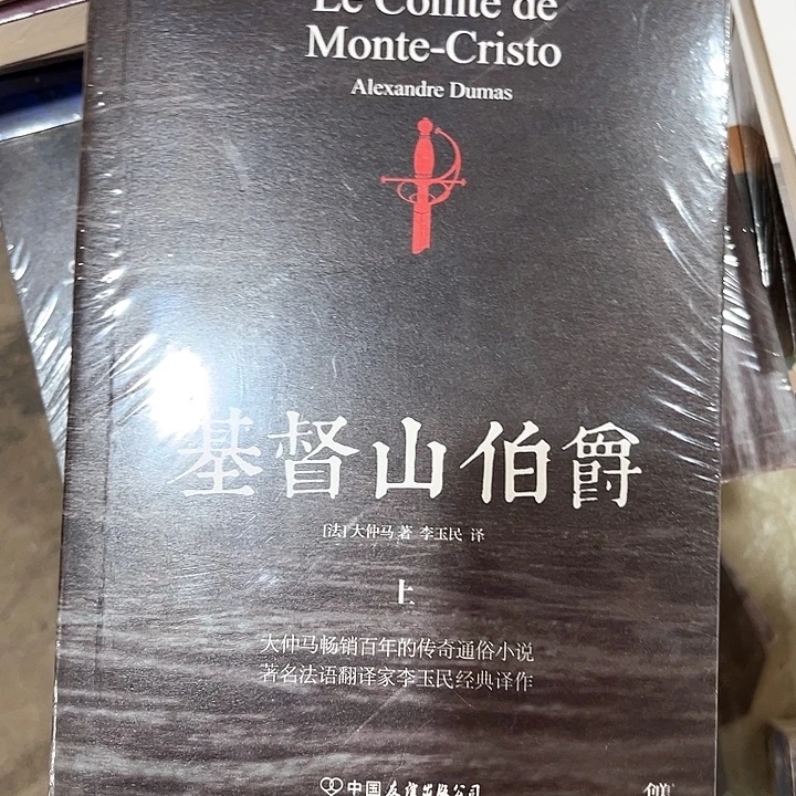 基督山伯爵新书推荐