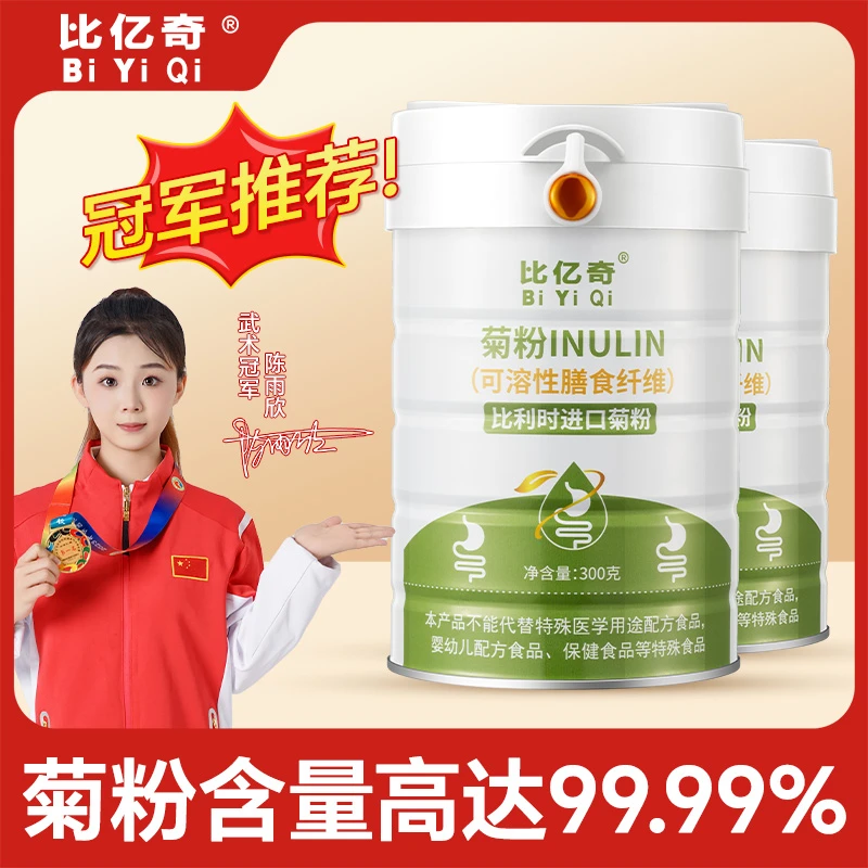比亿奇菊粉正品益生元可溶性高膳食纤维粉300g/桶成人营养旗舰店